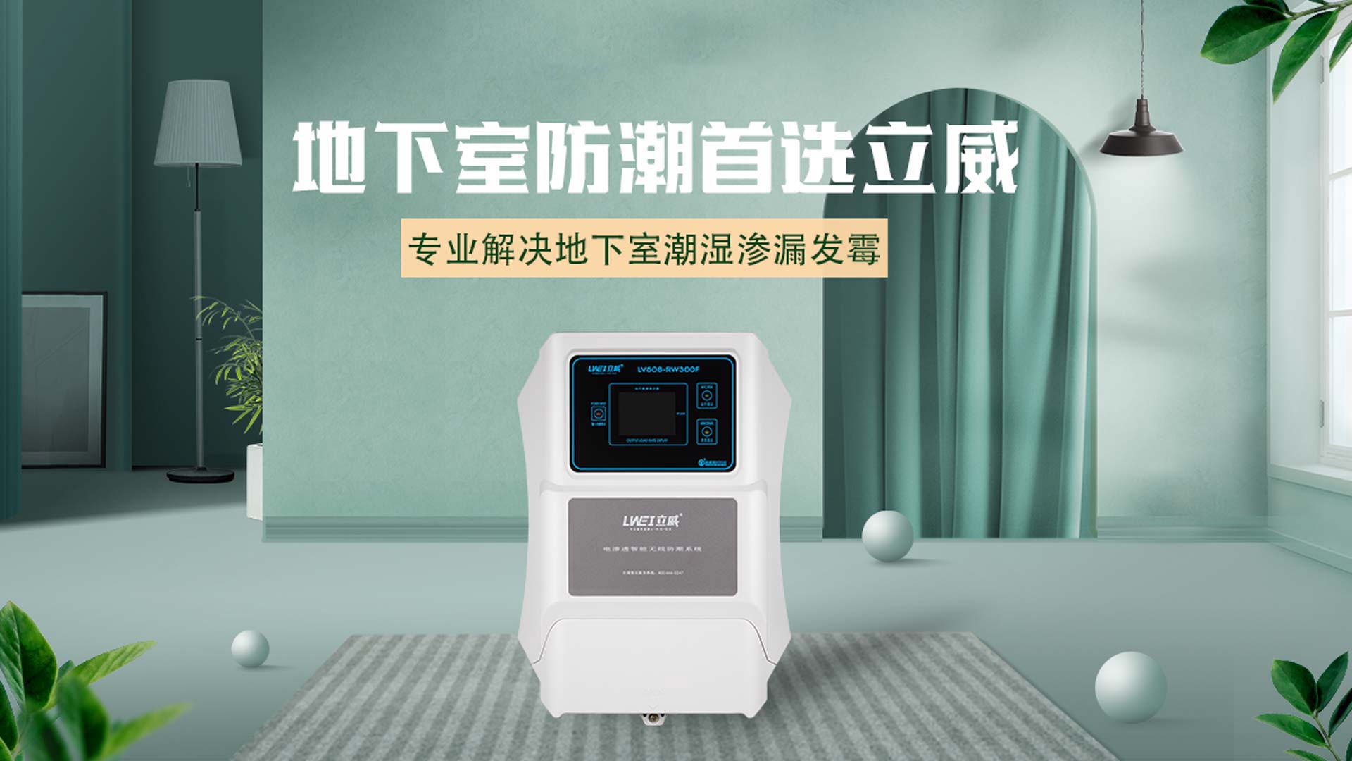 立威防潮 | 北京朝阳别墅地下室防水防潮最佳方法实践者 - 立威防水品牌