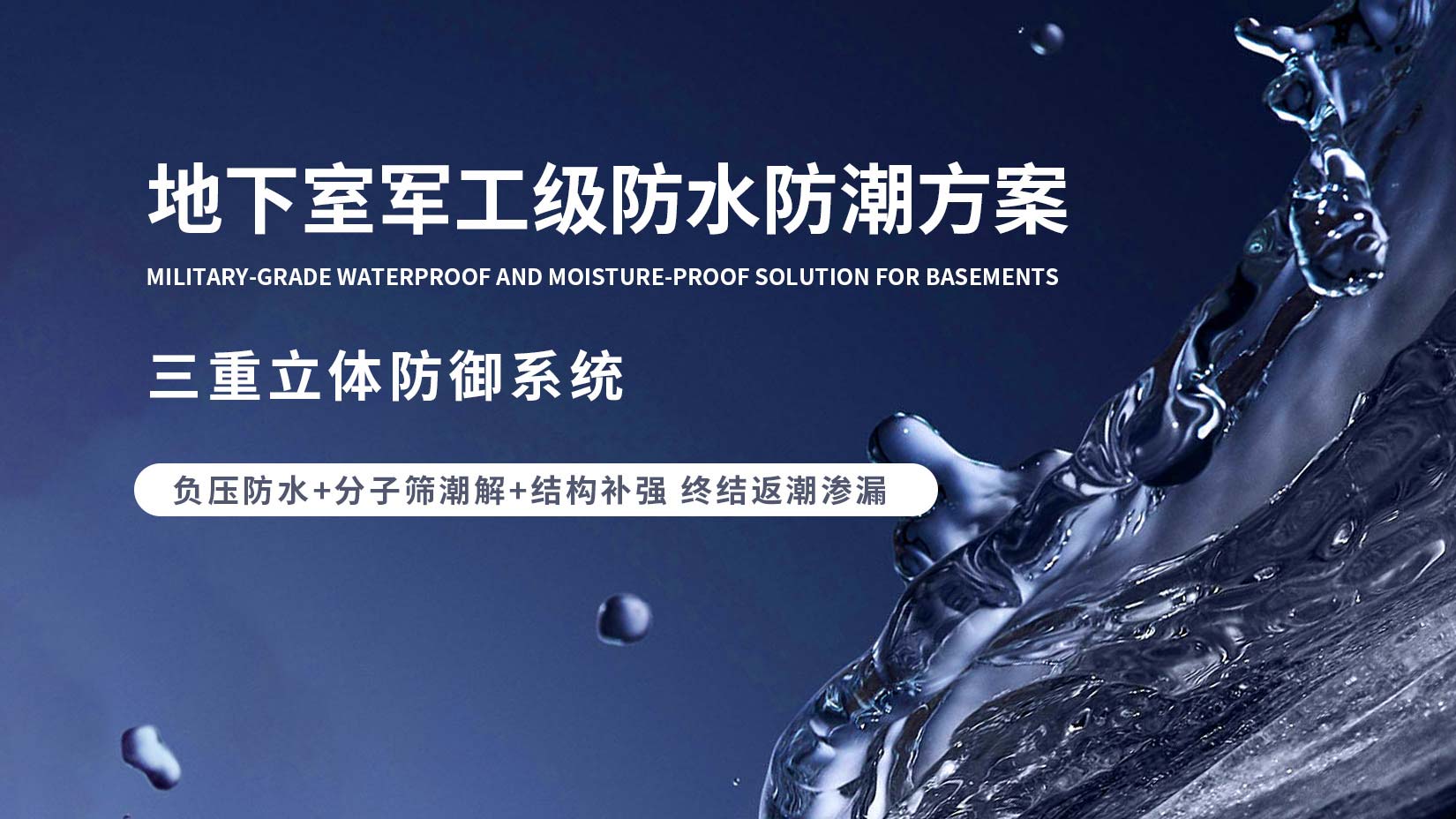 负压防水防潮系统-北京朝阳地下室负压防水公司 - 立威负压防水防潮防结露品牌